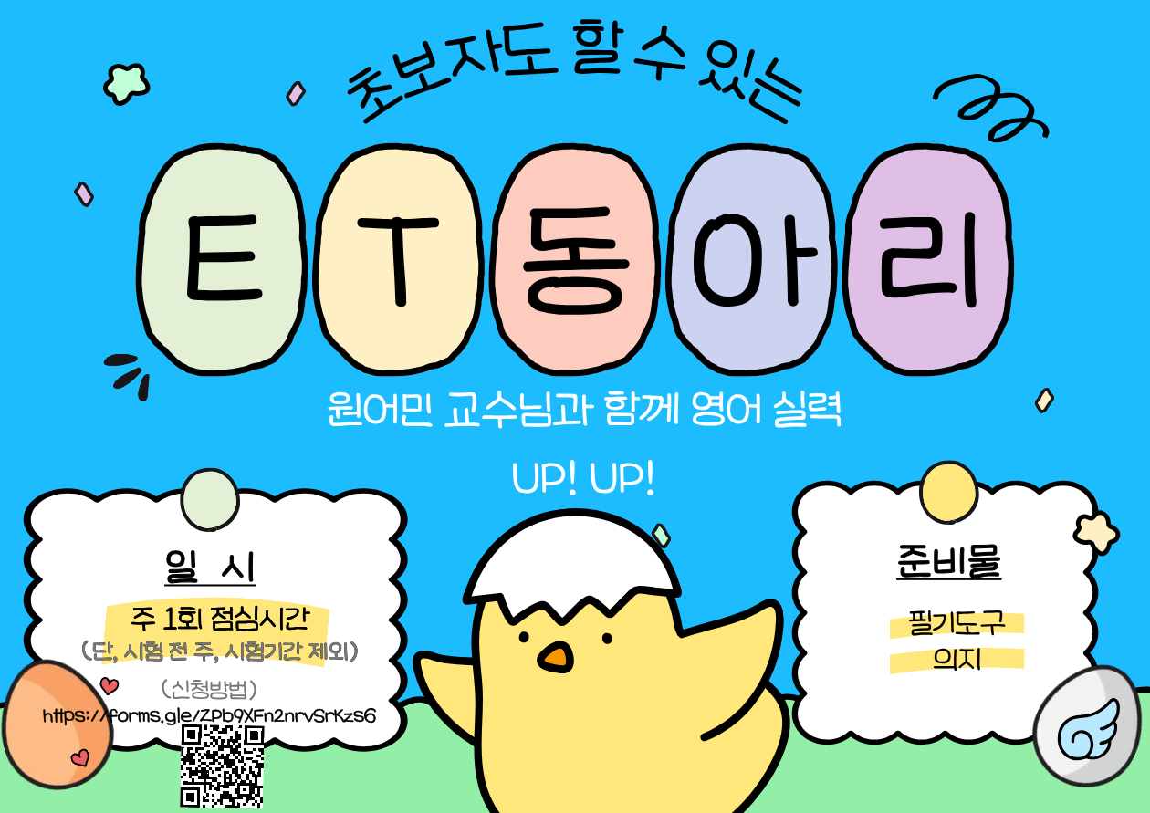 ET 동아리.png