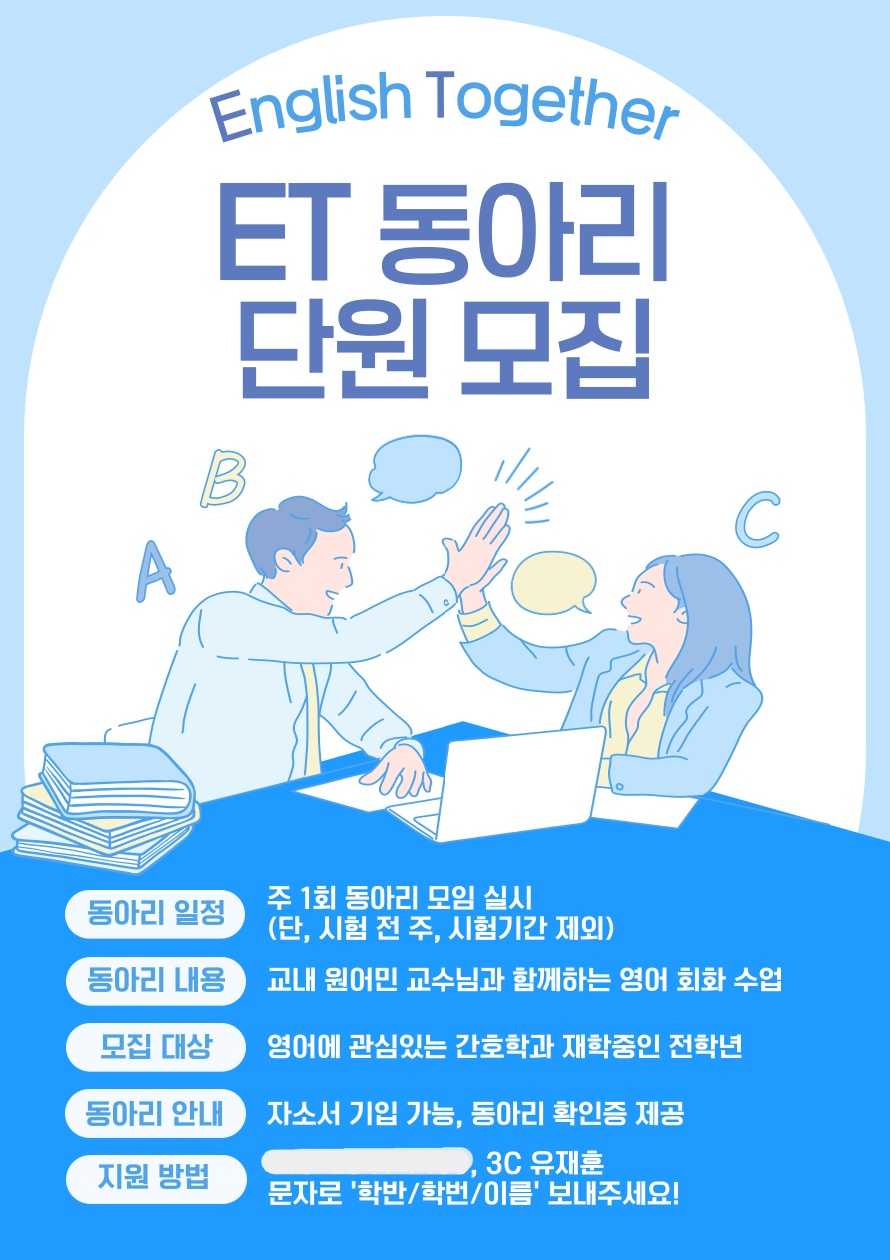 4. ET 동아리.jpg