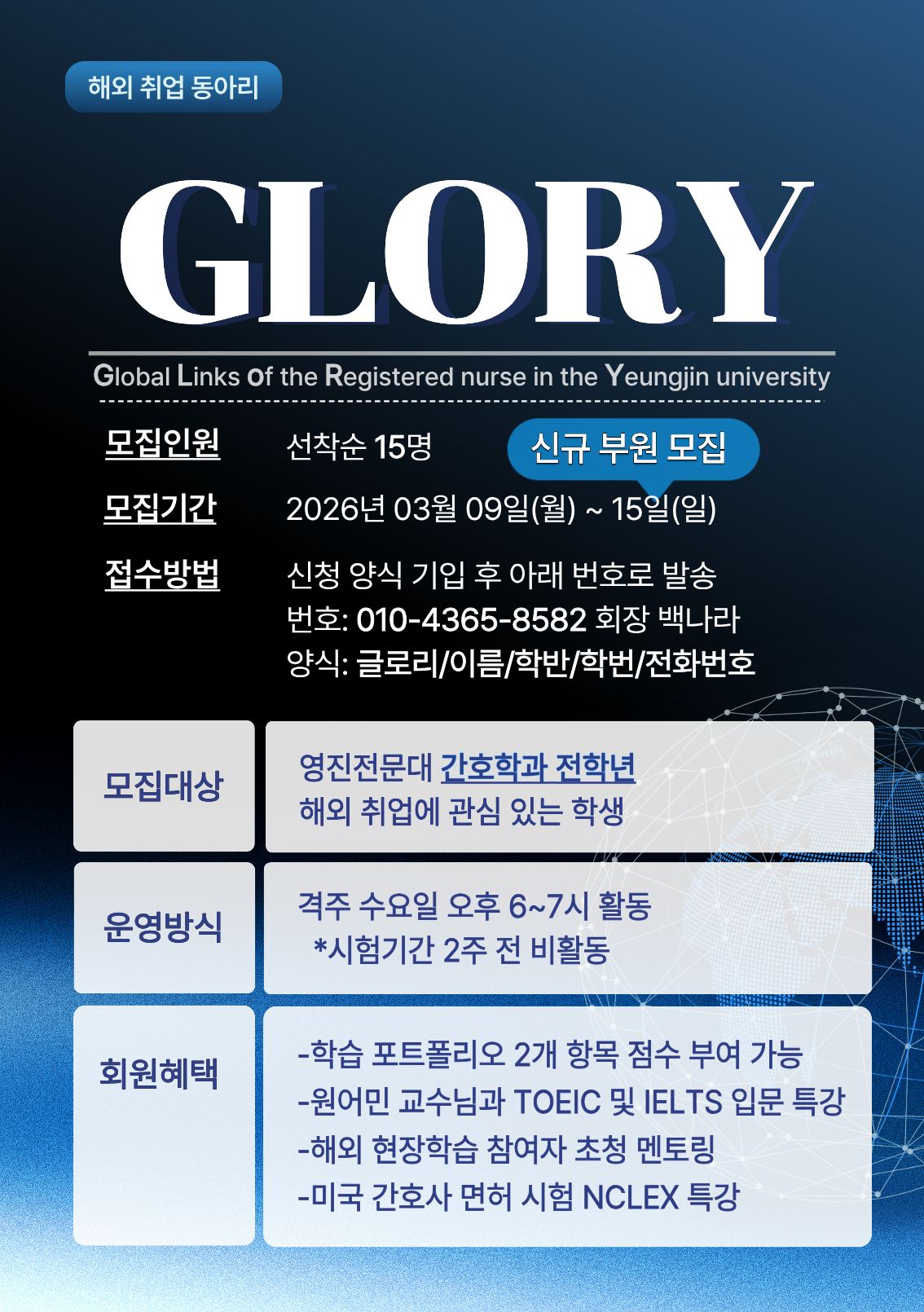 2026글로리_동아리_홍보 포스터.jpg