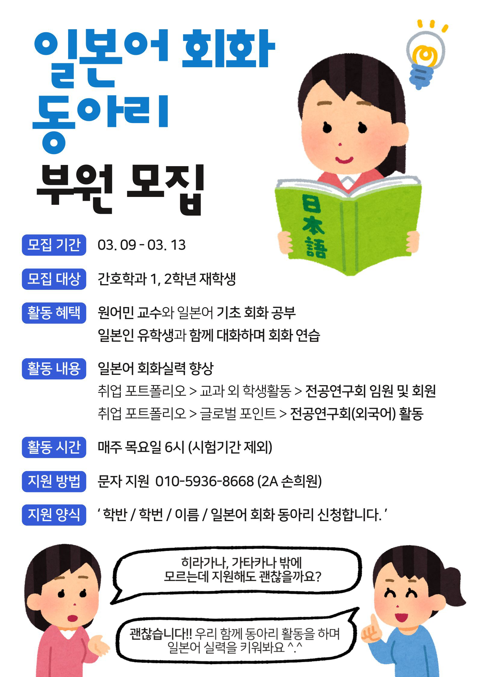 일본어회화 동아리.png