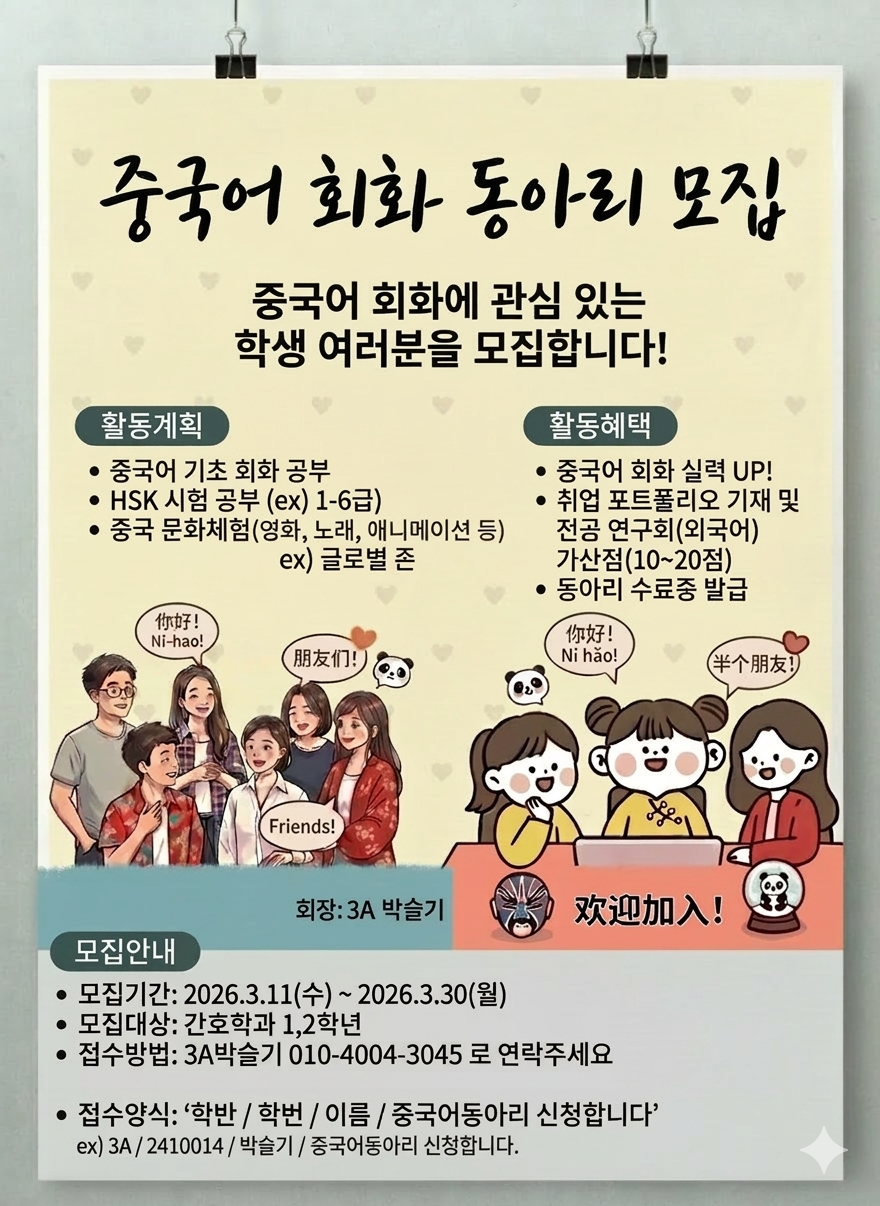 중국어 회화동아리.png