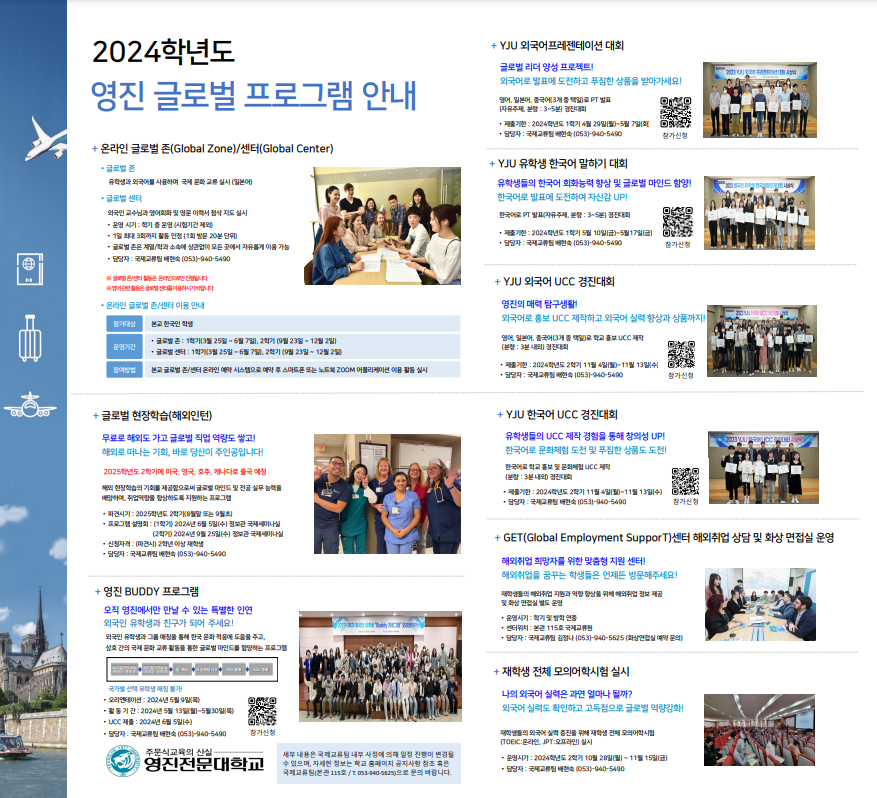 2024학년도 교내 글로벌프로그램 홍보포스터.png