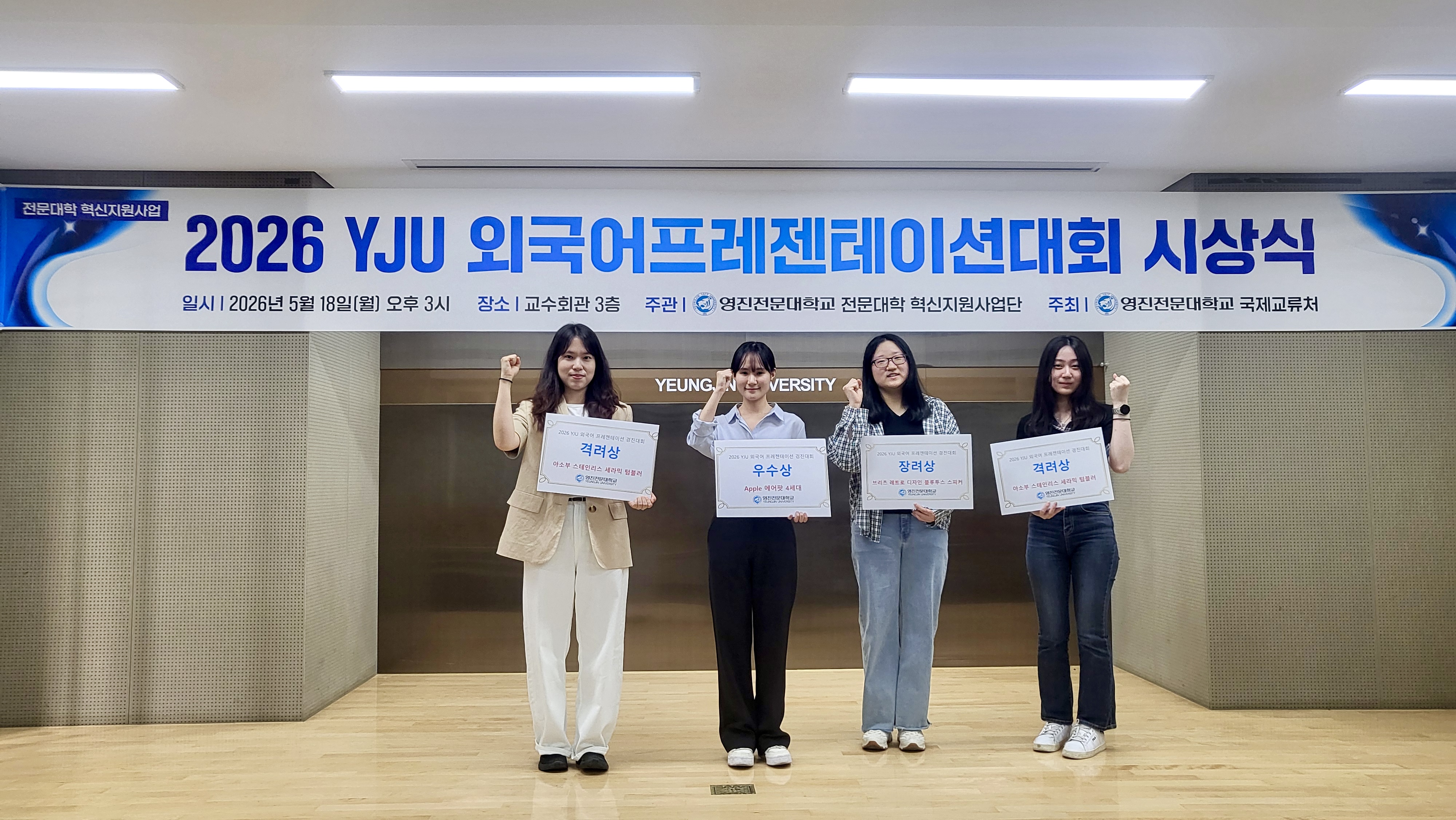 YJU 외국어프레젠테이션 대회 시상식.jpg
