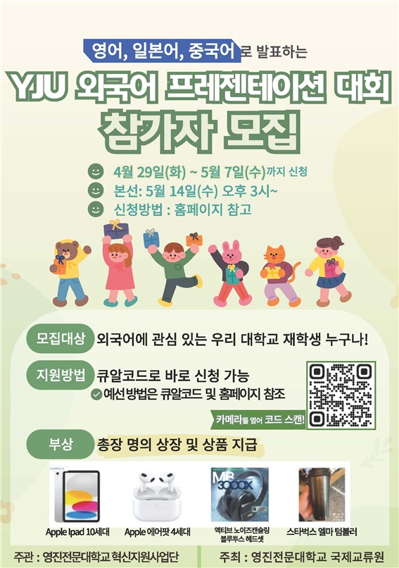 YJU 외국어 프레젠데이션 대회.jpg