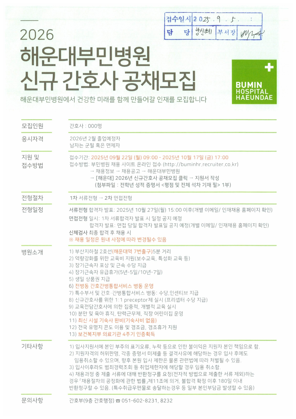 2026년 해운대부민병원 신규간호사 채용공고_page-0001.jpg