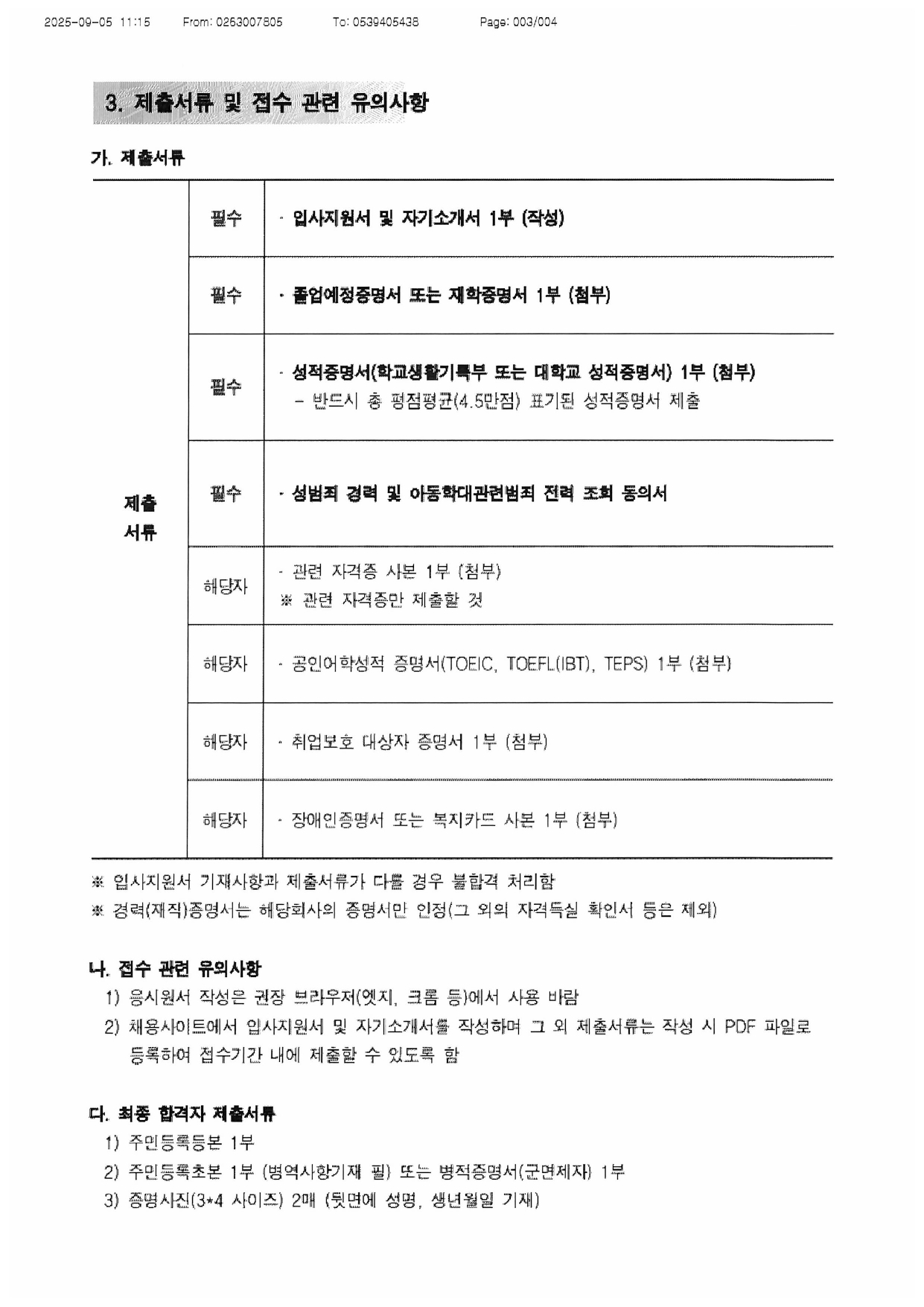 2026년 서울특별시 서남병원 신규간호사 채용안내_page-0003.jpg