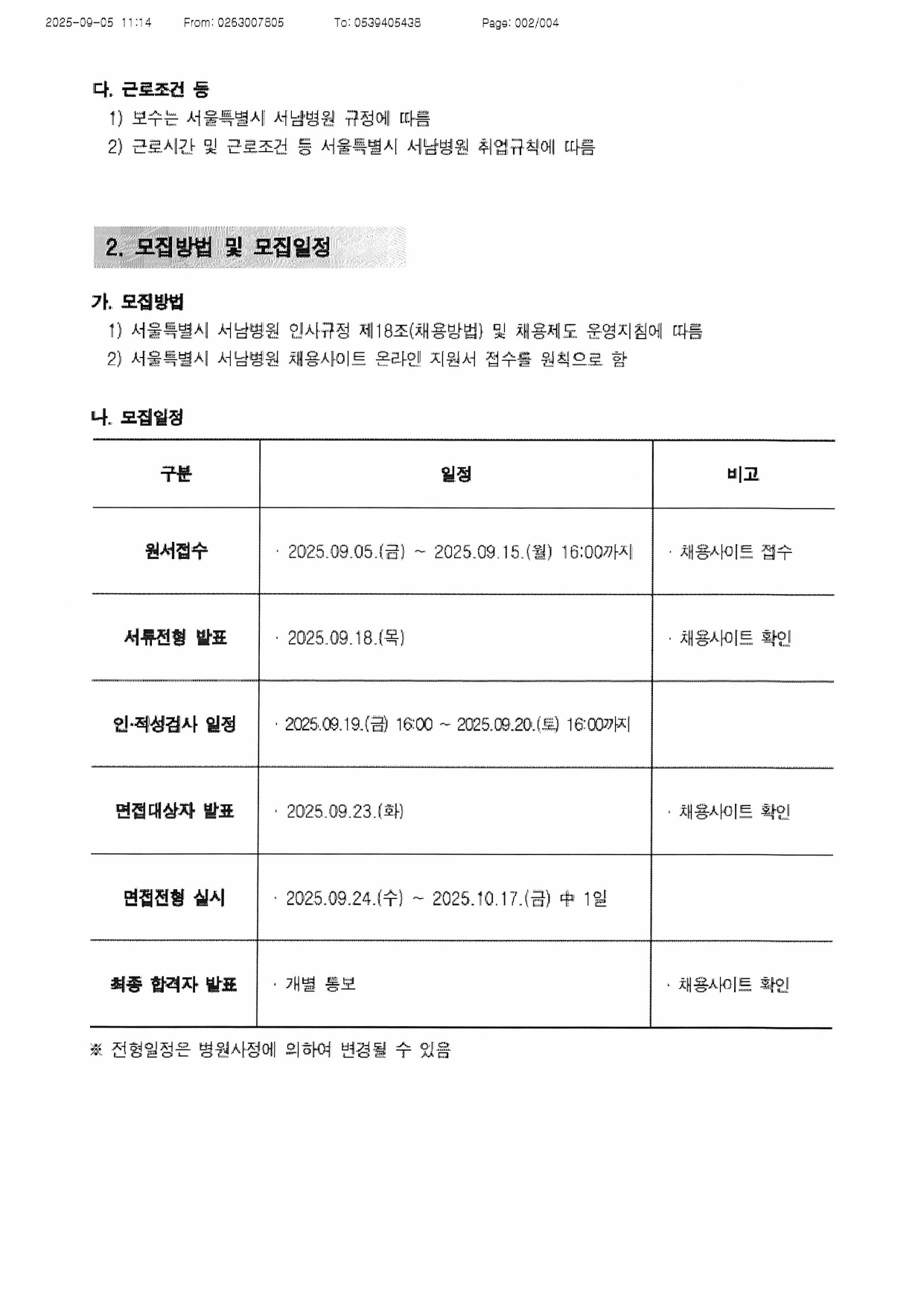 2026년 서울특별시 서남병원 신규간호사 채용안내_page-0002.jpg