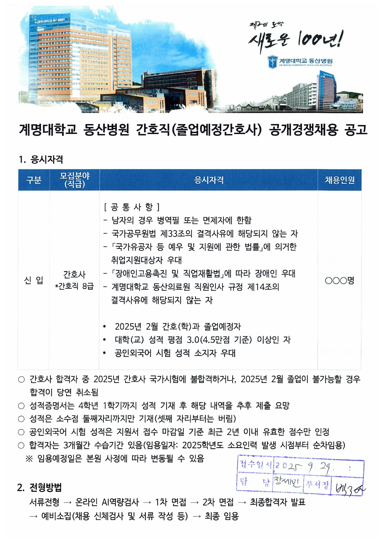 계명대학교 동산병원_page-0001.jpg