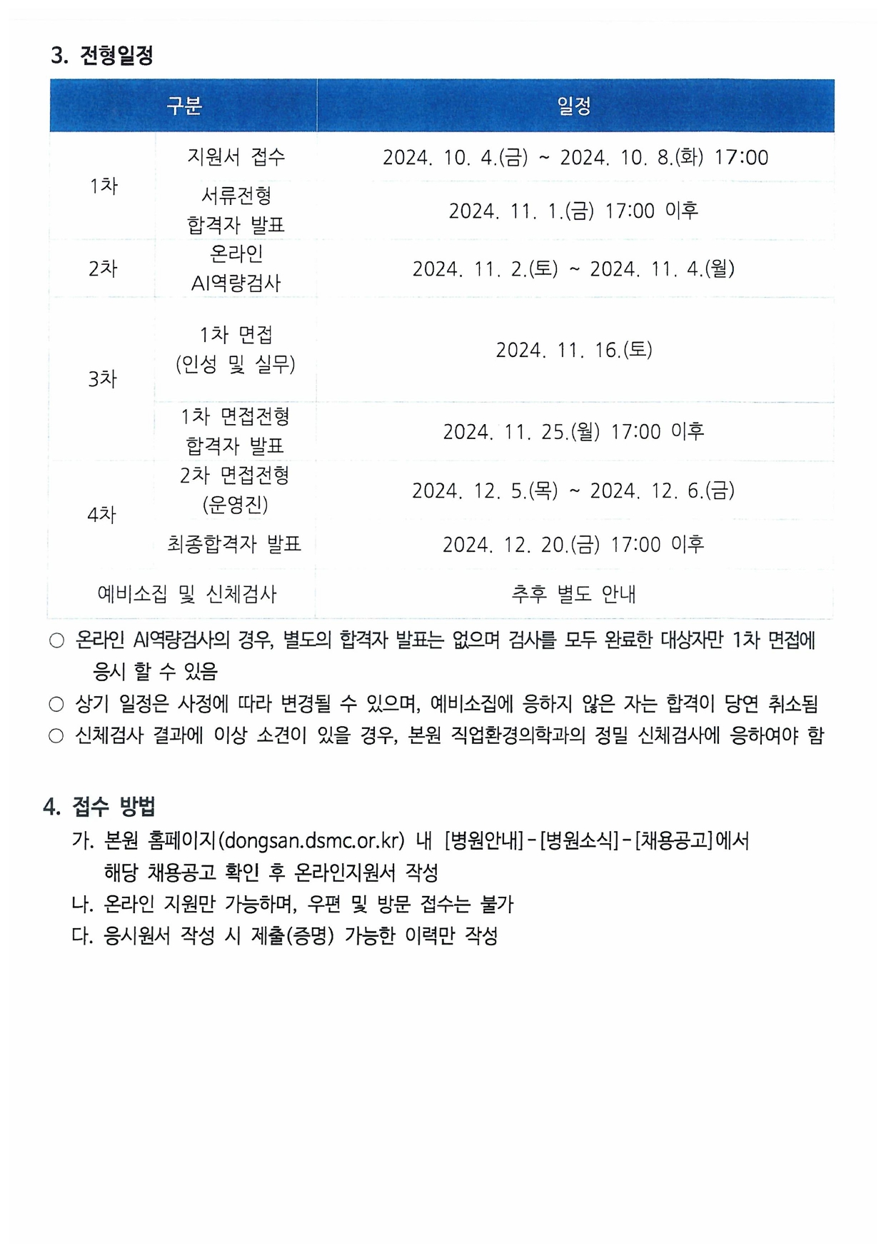 계명대학교 동산병원_page-0002.jpg