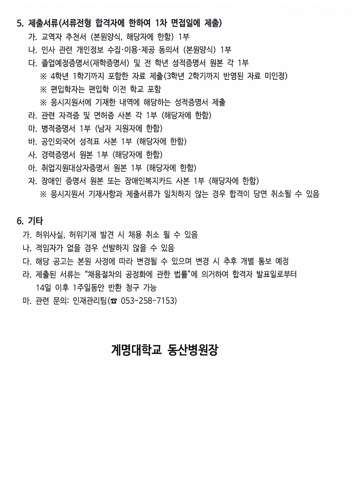 계명대학교 동산병원_page-0003.jpg
