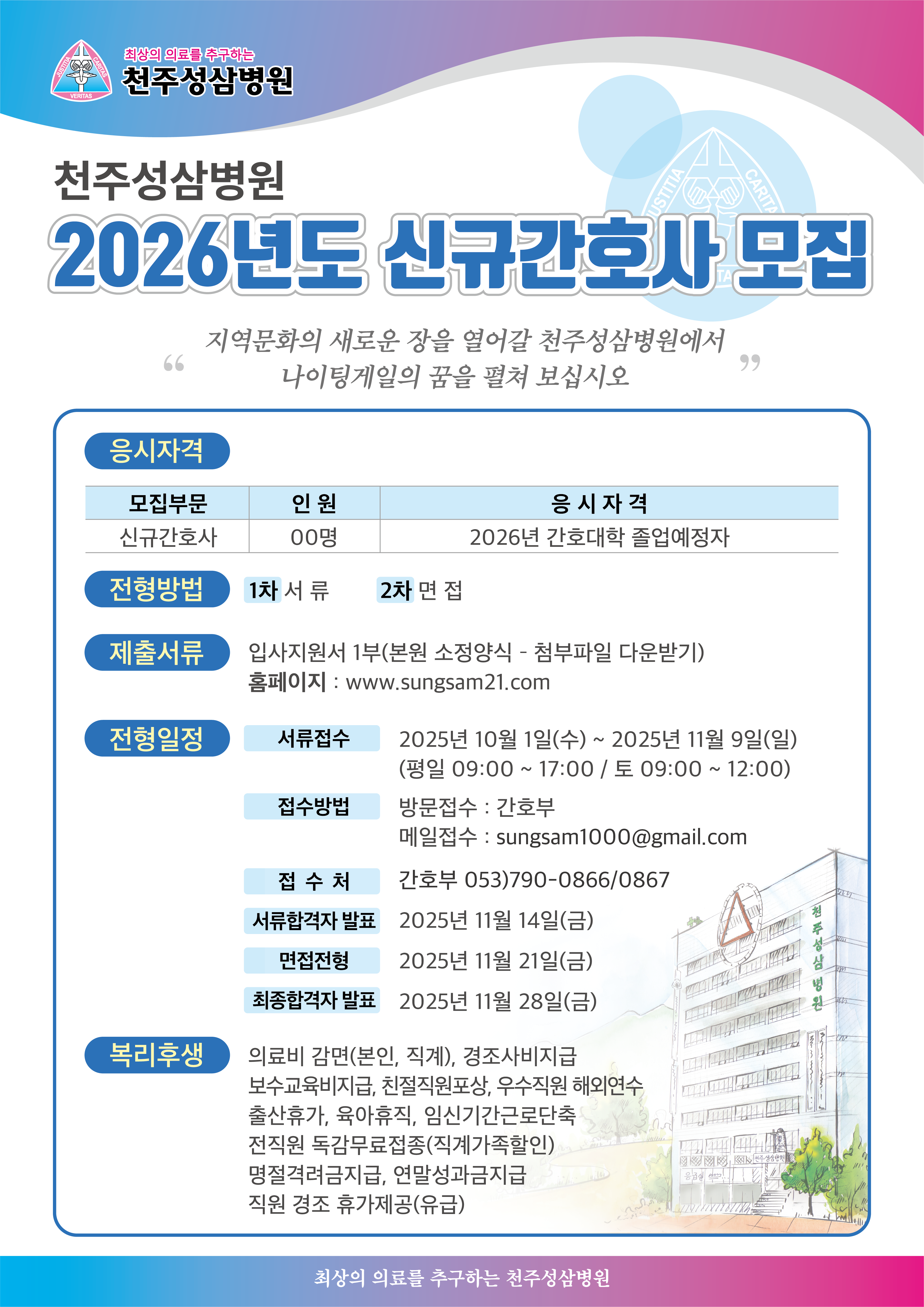 천주성삼병원.png
