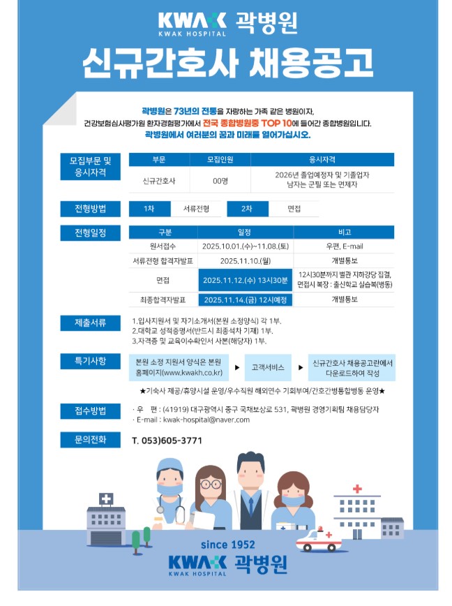 신규간호사 모집공고 안내문(2025년) .jpg