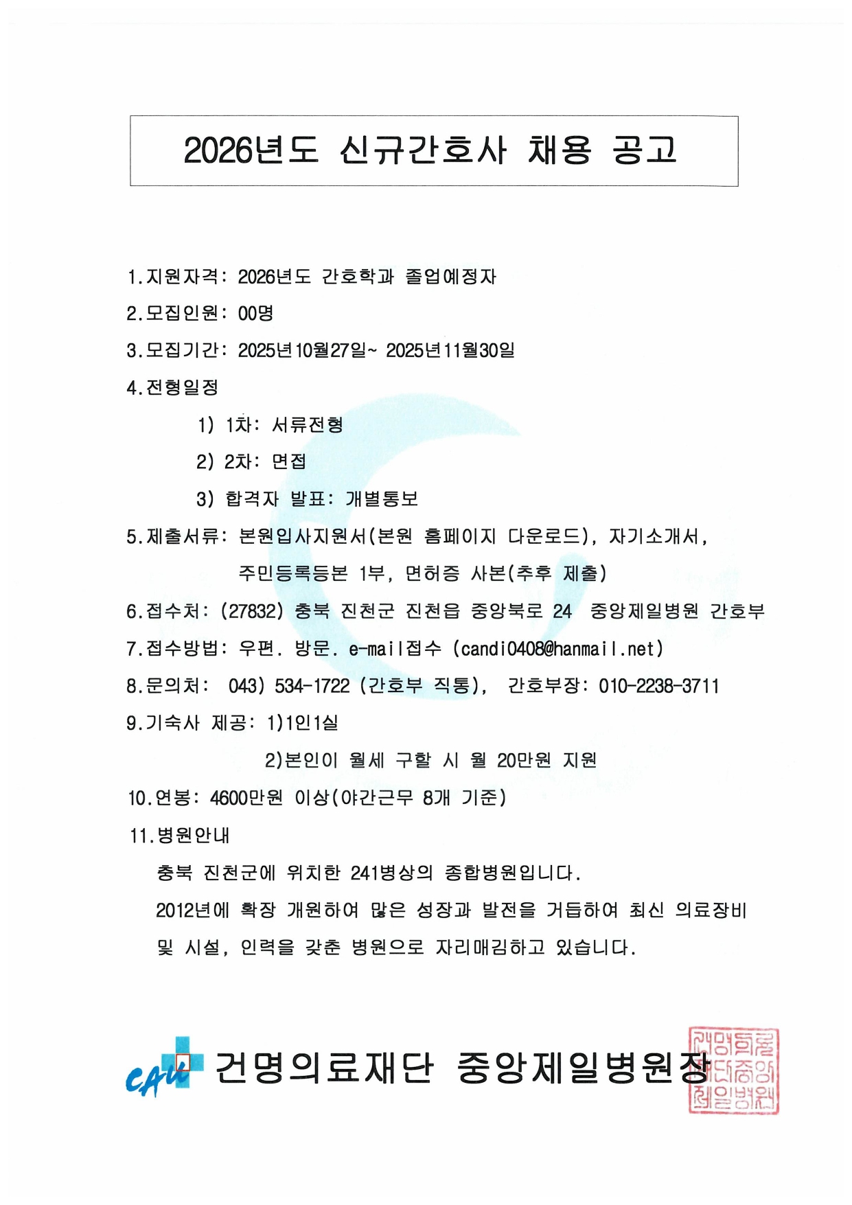 중앙제일병원 신규간호사 채용 공고.jpg