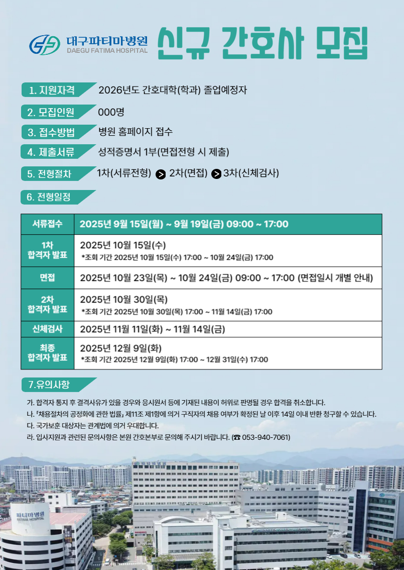 2026 파티마병원.jpg