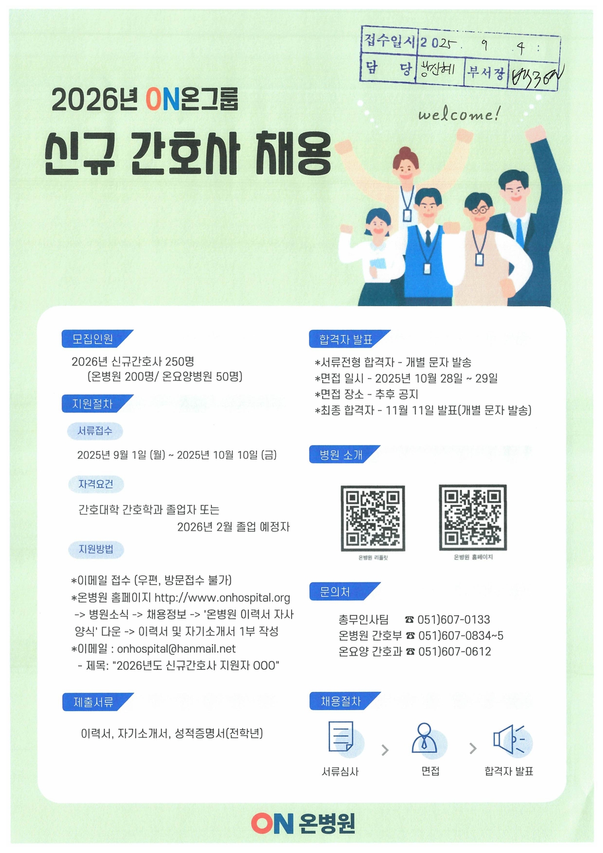 2026년 온그룹 신규간호사 채용 공고 안내_page-0001.jpg