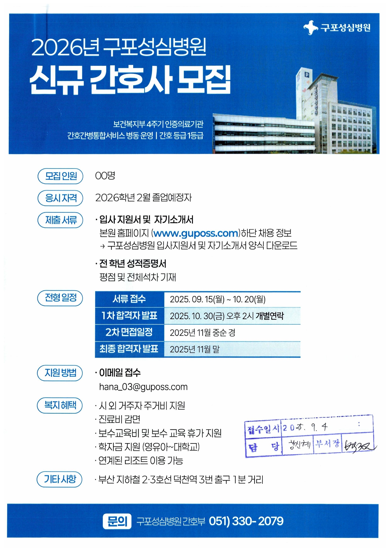 2026년 구포성심병원 신규간호사 채용안내_page-0001.jpg