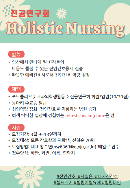 Holistic nursing.png