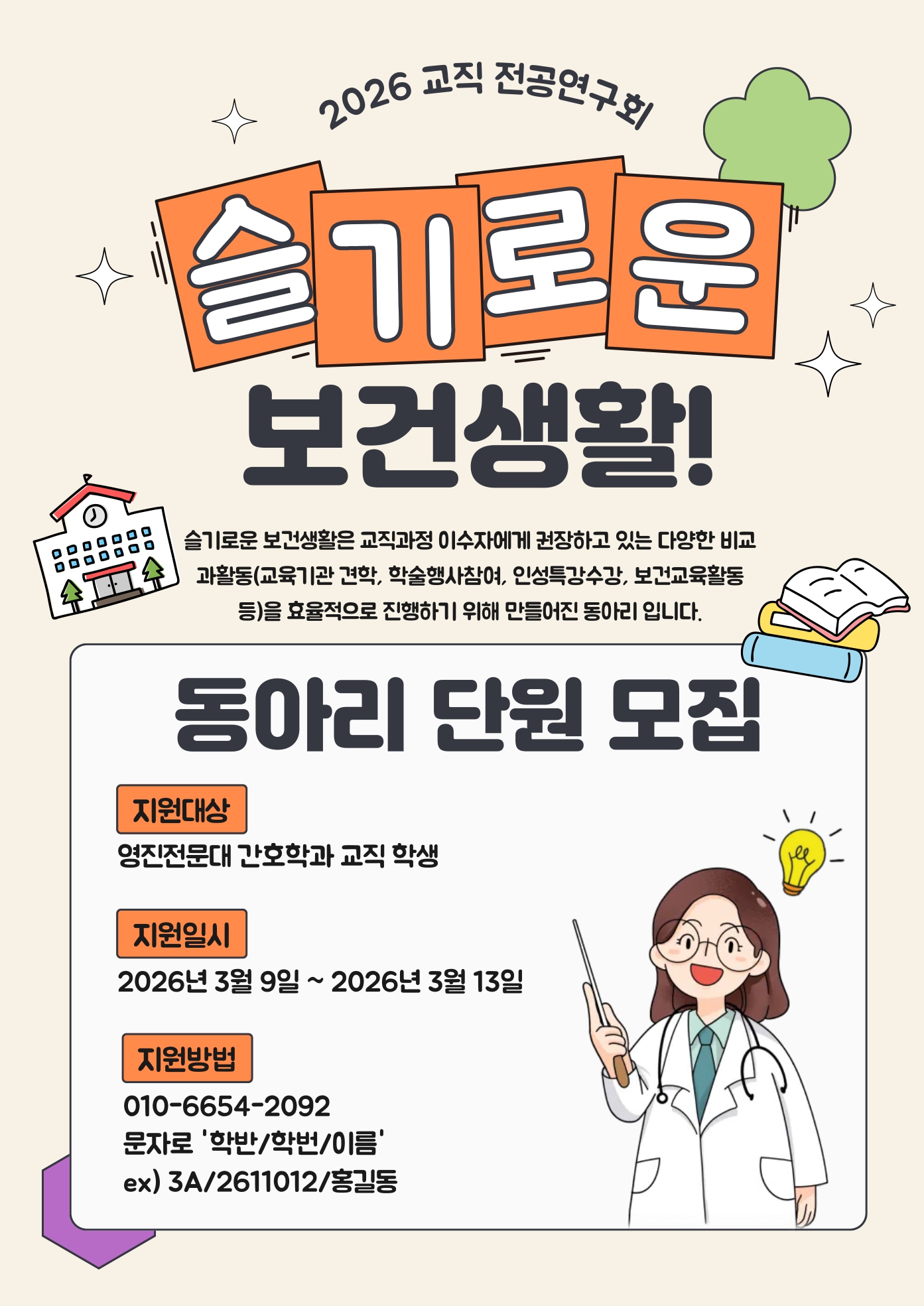 교직_슬기로운 보건생활.jpg