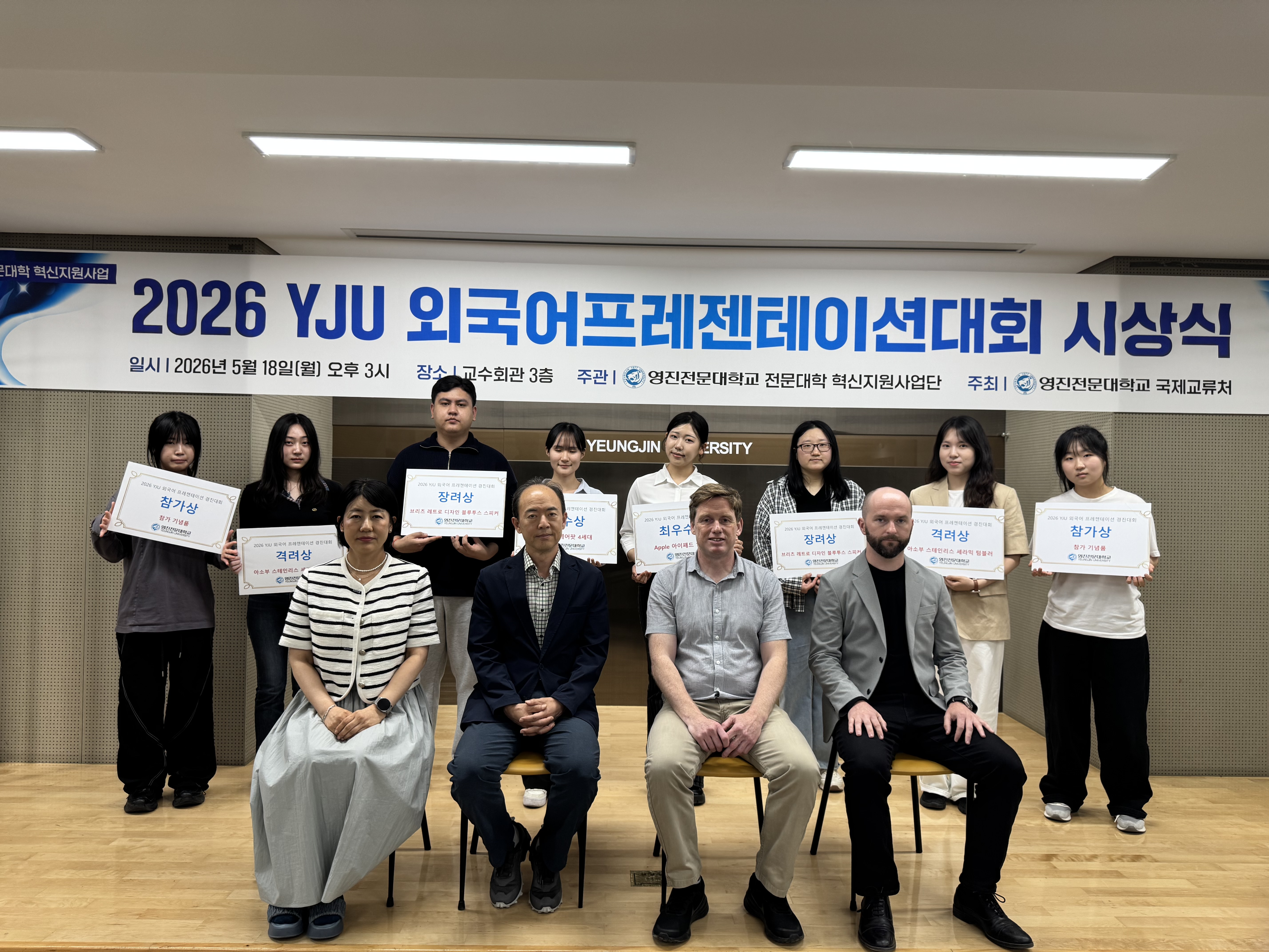 YJU 외국어프레젠테이션 대회 시상식2.jpg